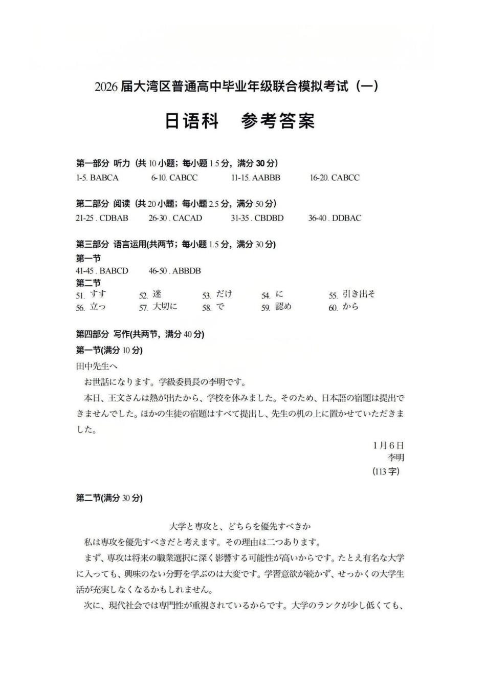 2026届大湾区普通高中毕业年级联合模拟考试（一）日语答案.pdf_第1页