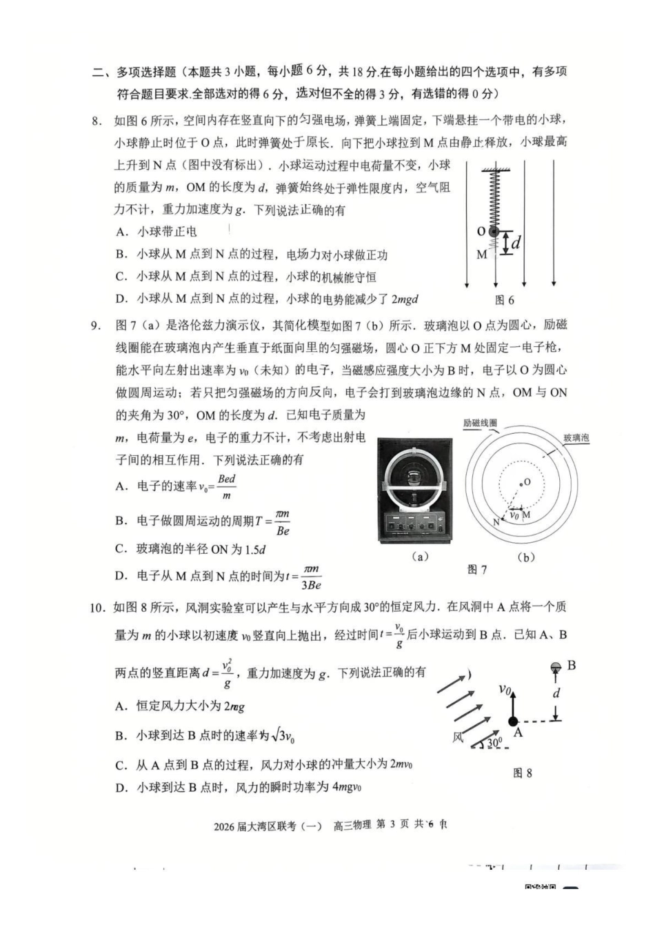 2026届大湾区普通高中毕业年级联合模拟考试（一）物理.pdf_第3页