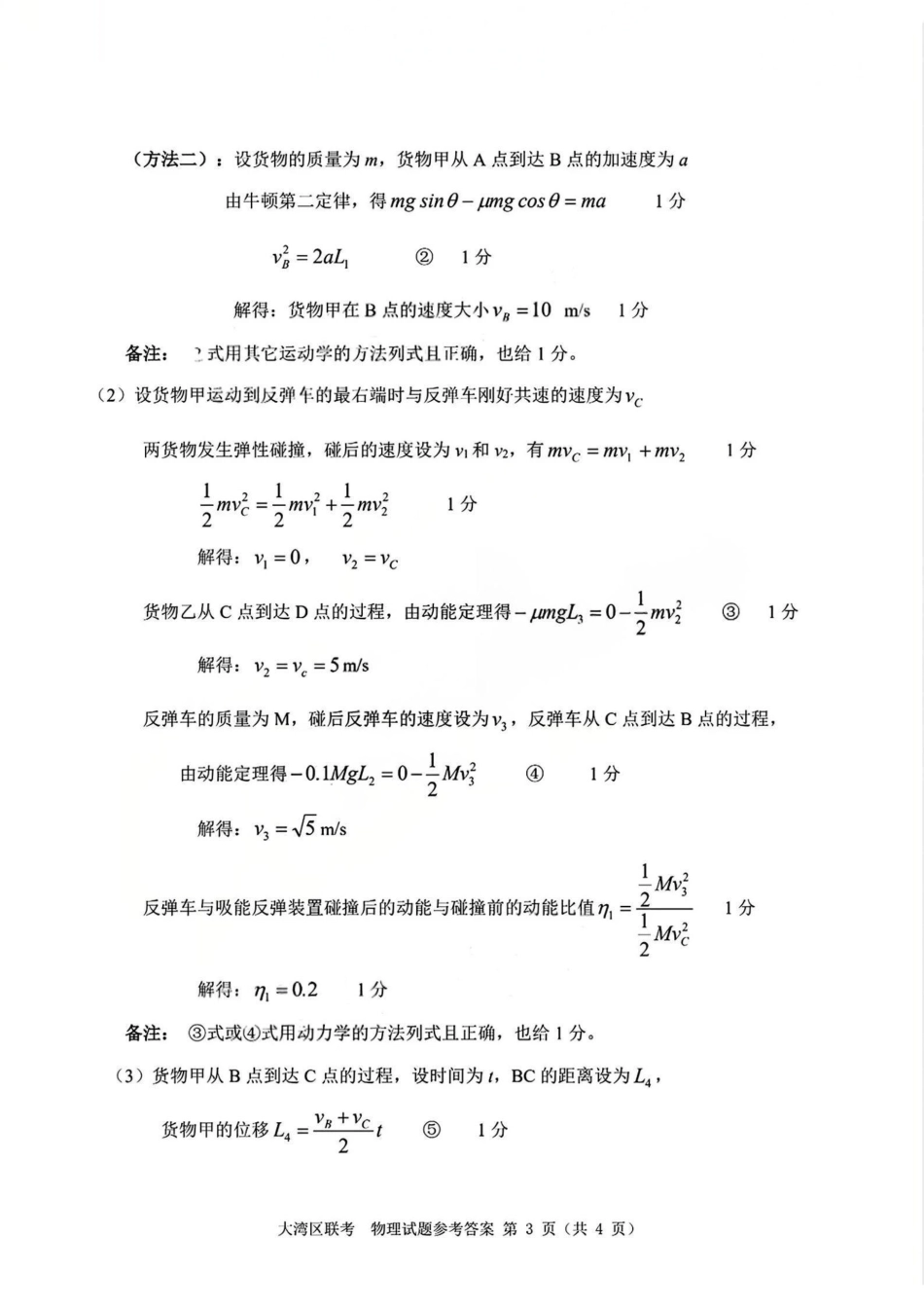 2026届大湾区普通高中毕业年级联合模拟考试(一)物理答案.pdf_第3页