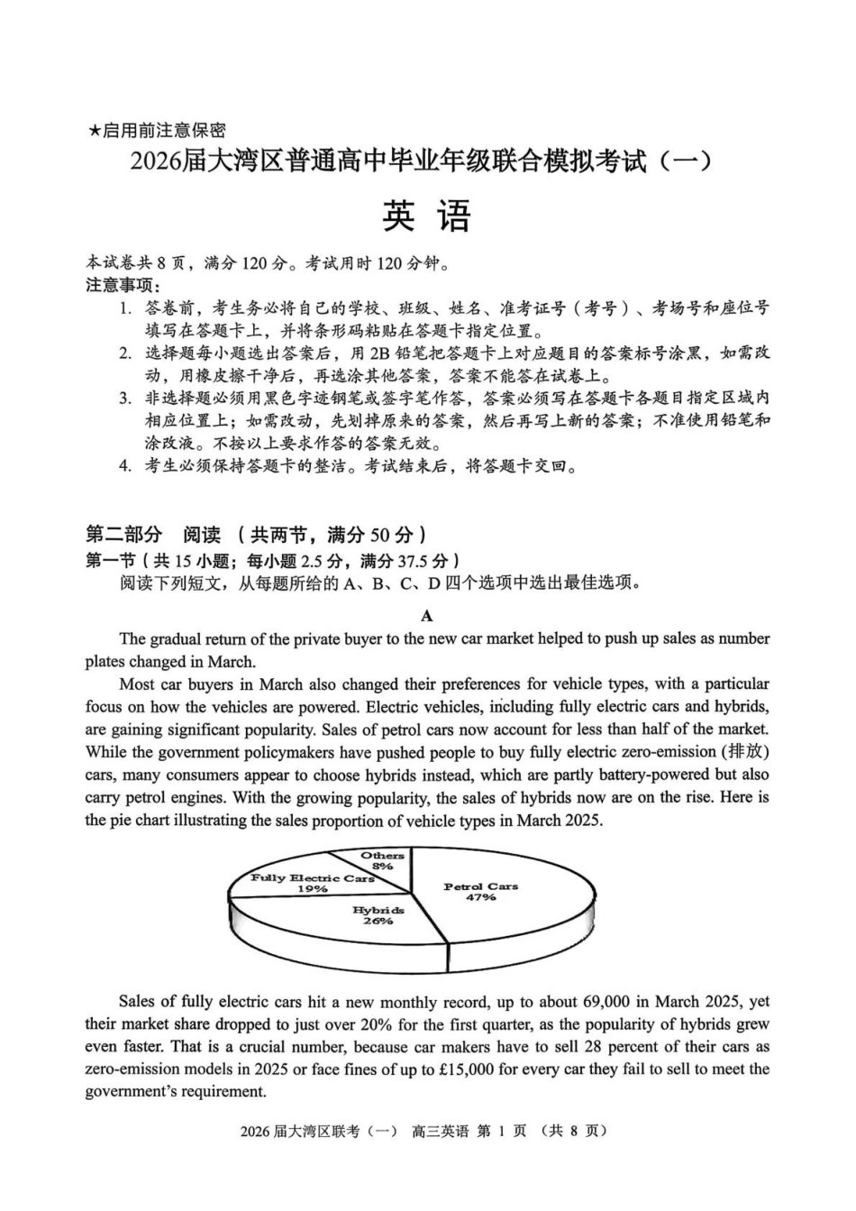 2026届大湾区普通高中毕业年级联合模拟考试（一）英语.pdf_第1页