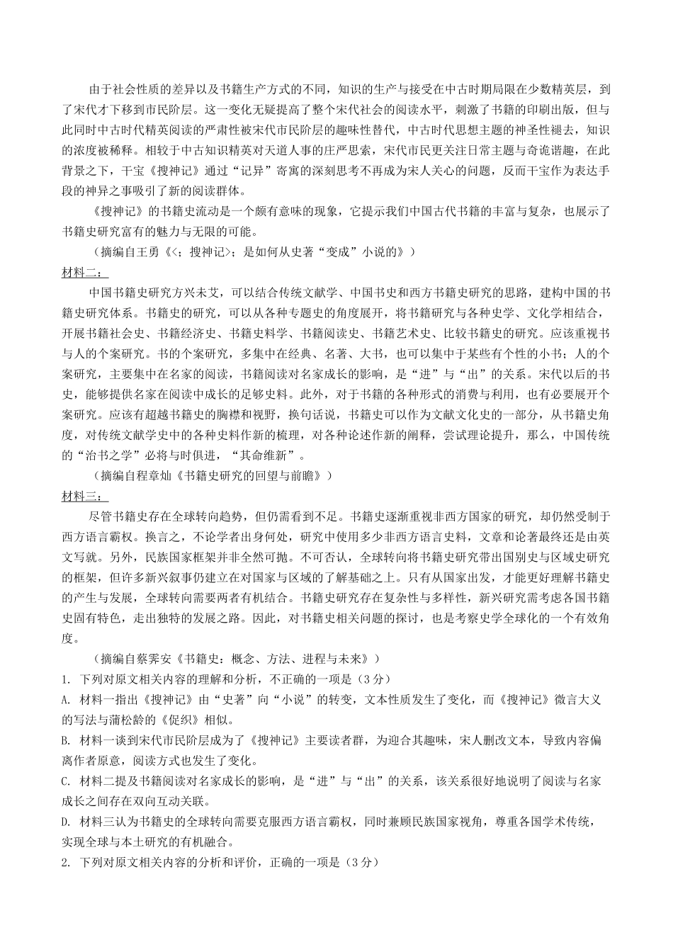 2026届大湾区普通高中毕业年级联合模拟考试（一）语文.docx_第2页