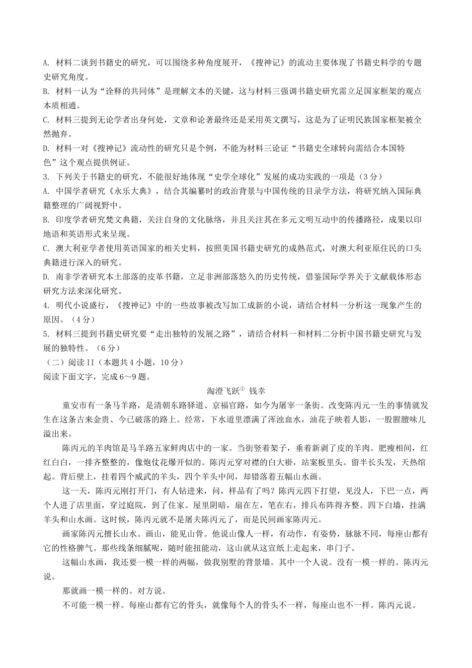 2026届大湾区普通高中毕业年级联合模拟考试（一）语文.docx_第3页