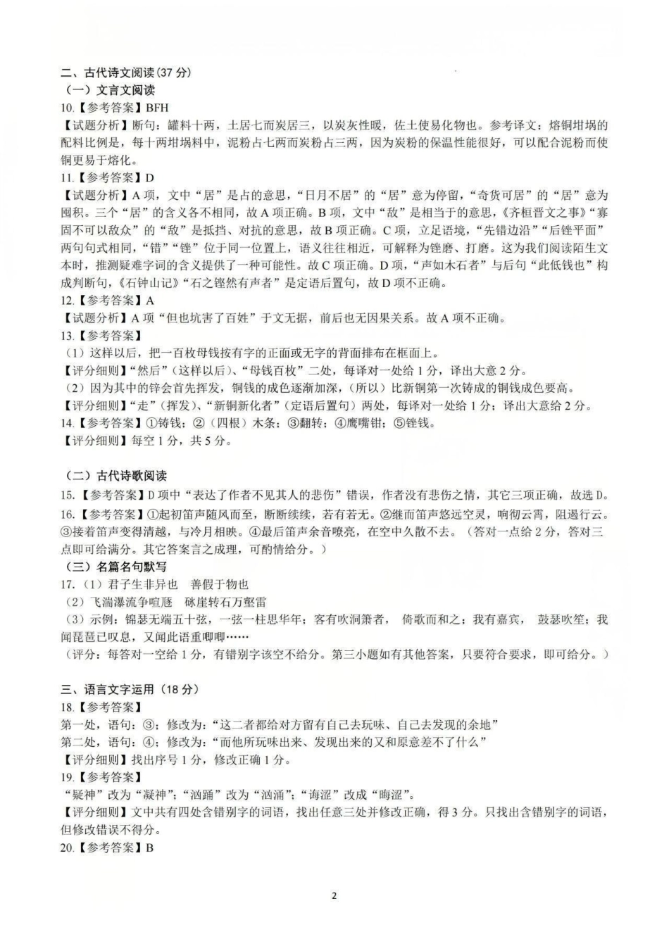 2026届大湾区普通高中毕业年级联合模拟考试（一）语文答案.pdf_第2页