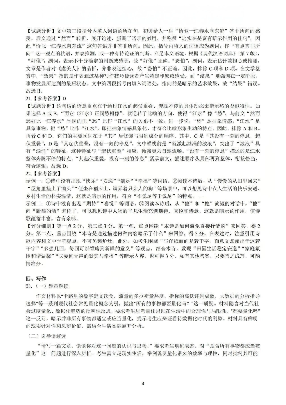 2026届大湾区普通高中毕业年级联合模拟考试（一）语文答案.pdf_第3页