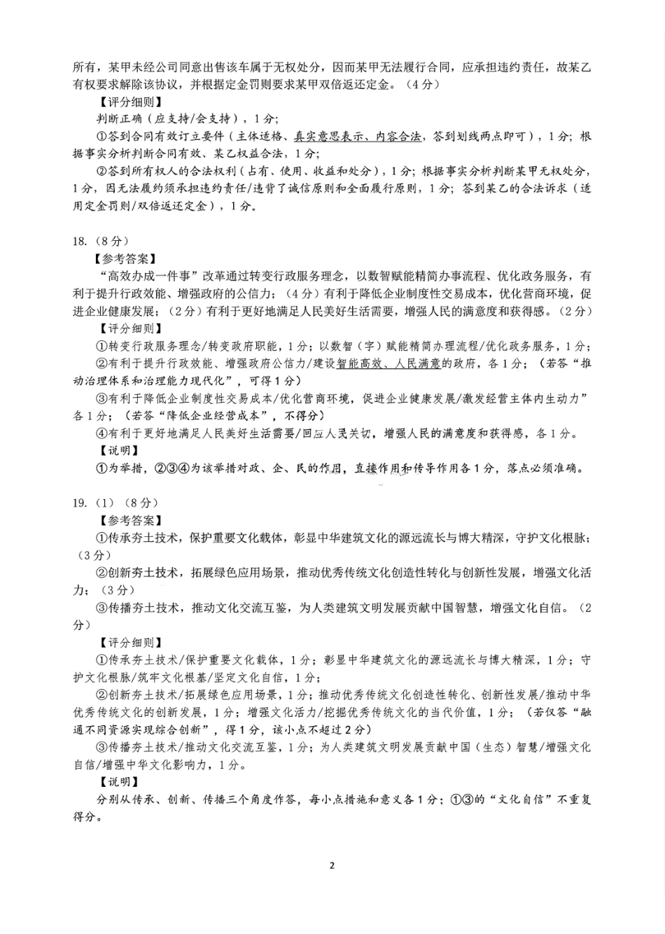 2026届大湾区普通高中毕业年级联合模拟考试（一）政治答案.pdf_第2页