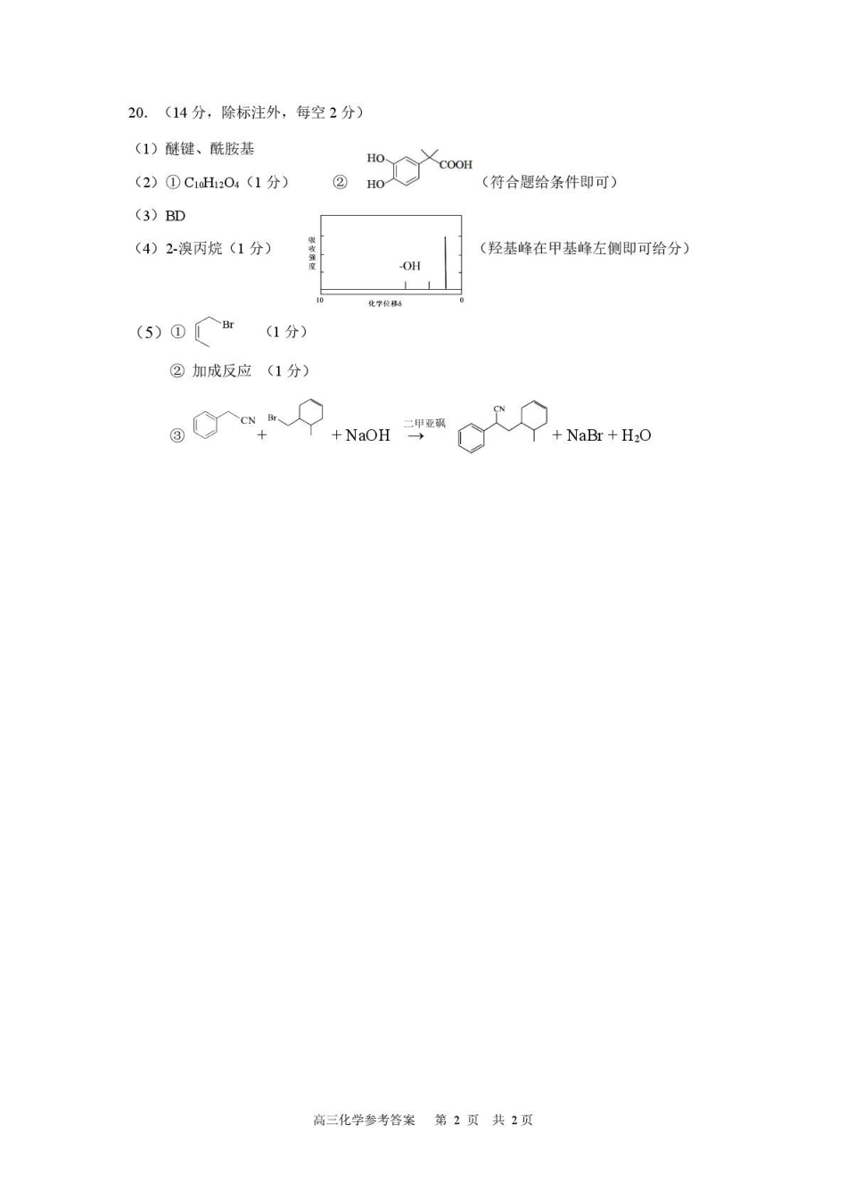 2026届东莞、揭阳高三年级1月调研考试化学答案.pdf_第2页