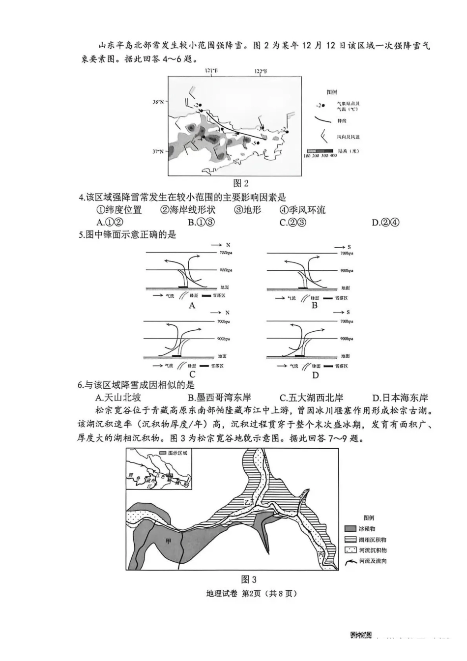 2026届高三年级第一次调研测试地理.pdf_第2页