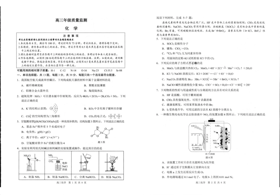 2026届高三年级第一次调研测试化学.pdf_第1页