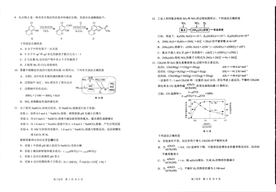 2026届高三年级第一次调研测试化学.pdf_第2页