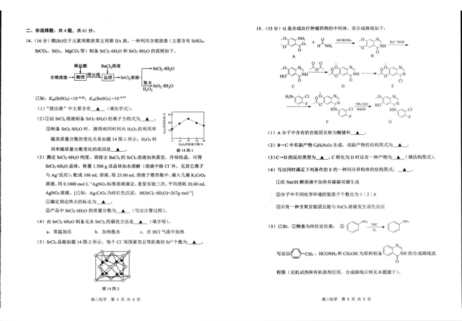 2026届高三年级第一次调研测试化学.pdf_第3页