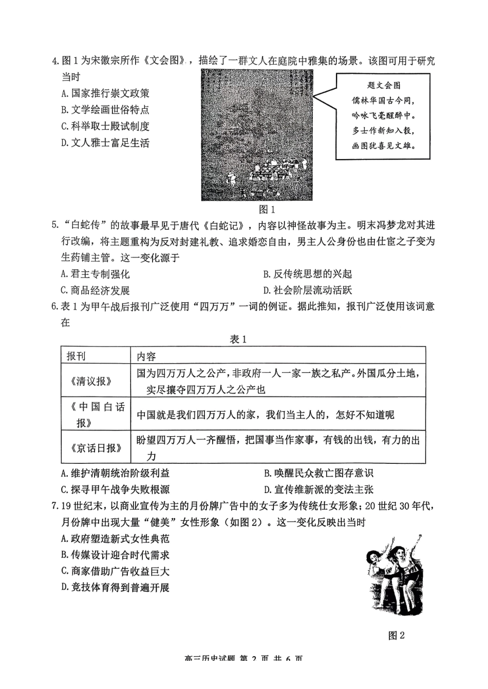2026届高三年级第一次调研测试历史.pdf_第2页