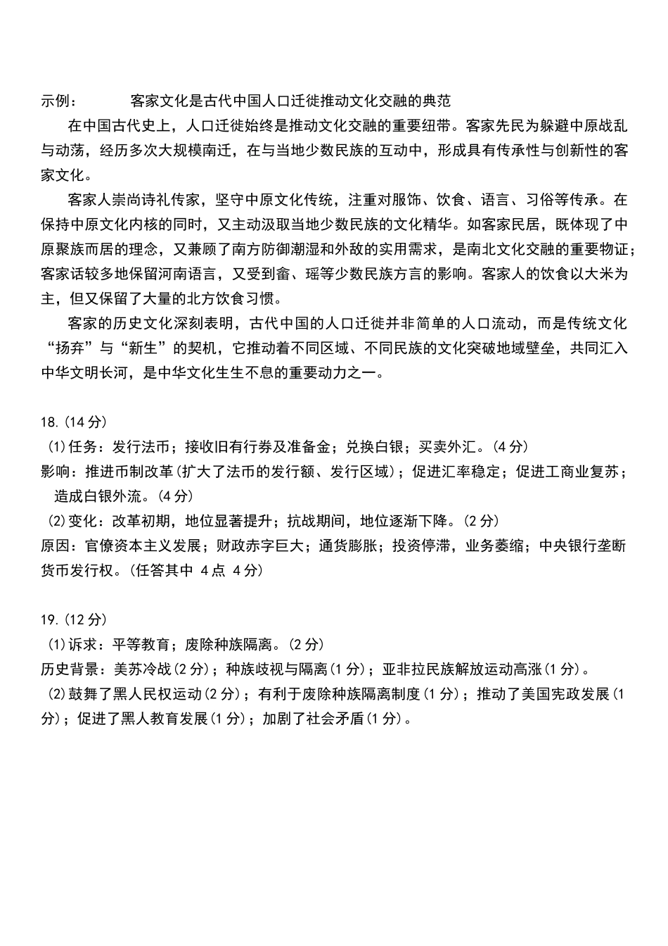 2026届高三年级第一次调研测试历史答案.docx_第2页