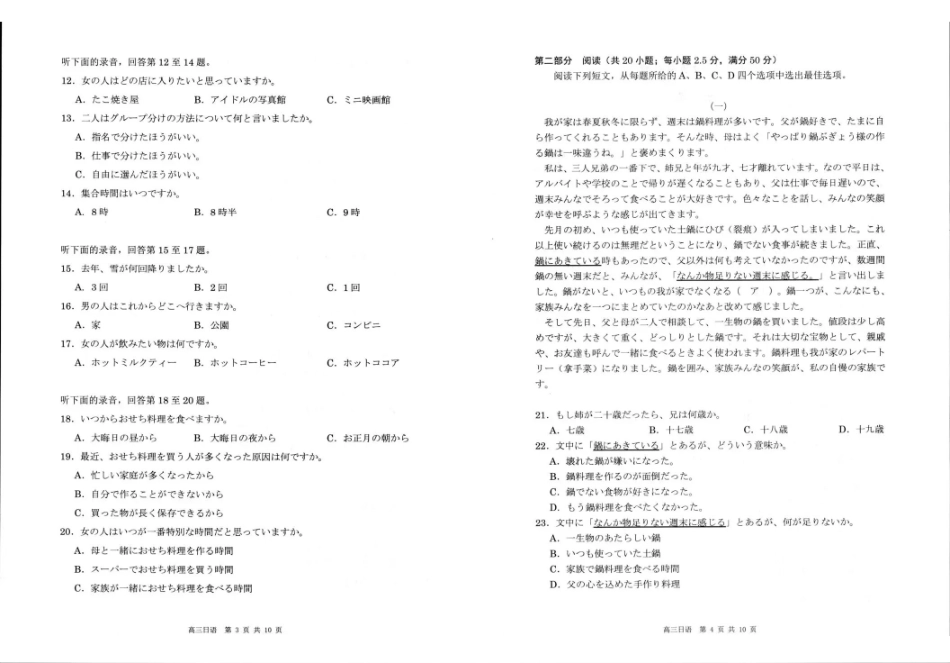 2026届高三年级第一次调研测试日语.pdf_第2页