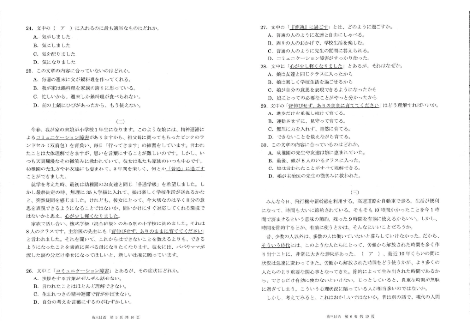 2026届高三年级第一次调研测试日语.pdf_第3页