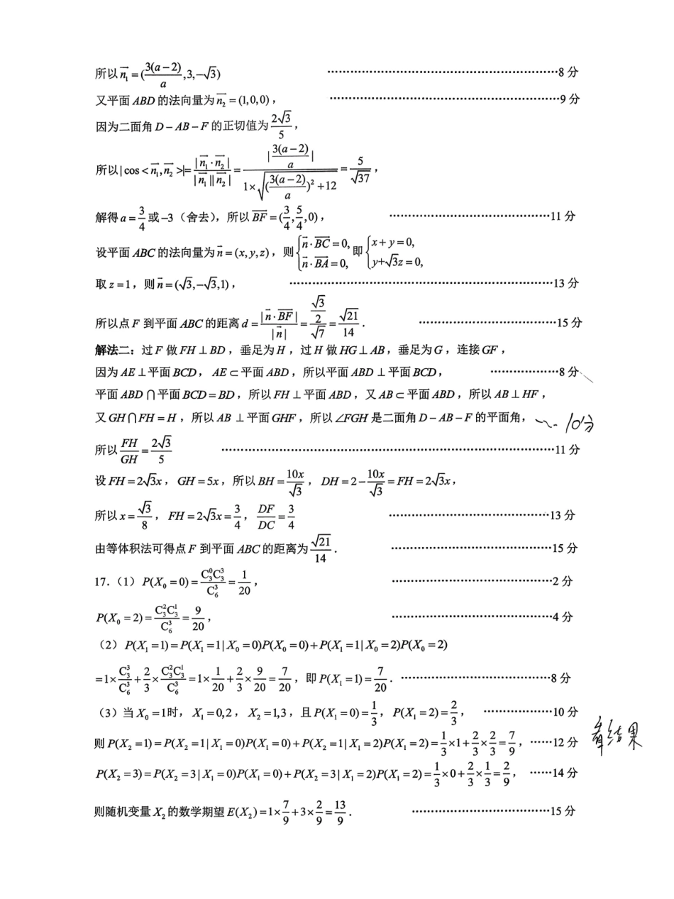 2026届高三年级第一次调研测试数学答案.pdf_第2页