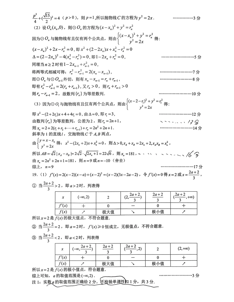 2026届高三年级第一次调研测试数学答案.pdf_第3页
