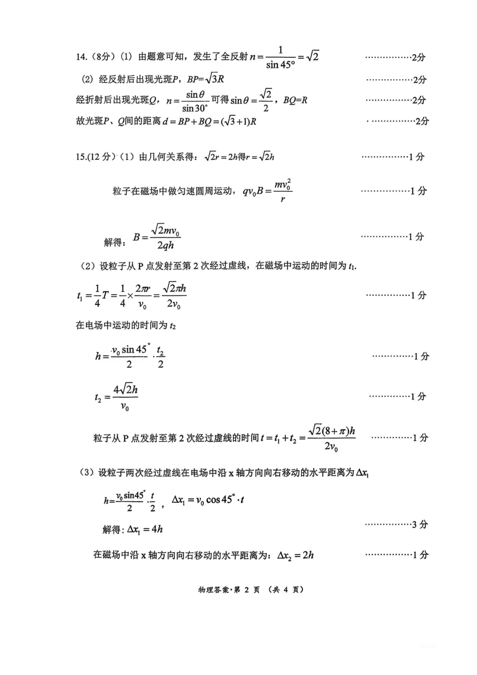 2026届高三年级第一次调研测试物理答案.pdf_第2页