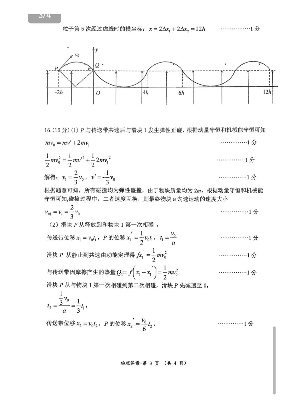 2026届高三年级第一次调研测试物理答案.pdf_第3页