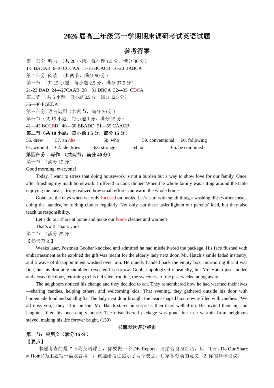 2026届高三年级第一次调研测试英语答案.docx_第1页