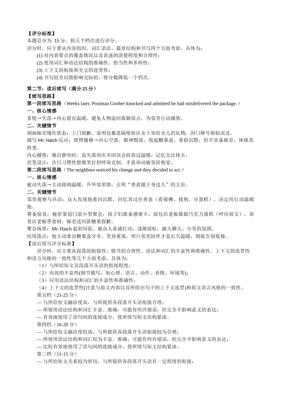 2026届高三年级第一次调研测试英语答案.docx_第2页