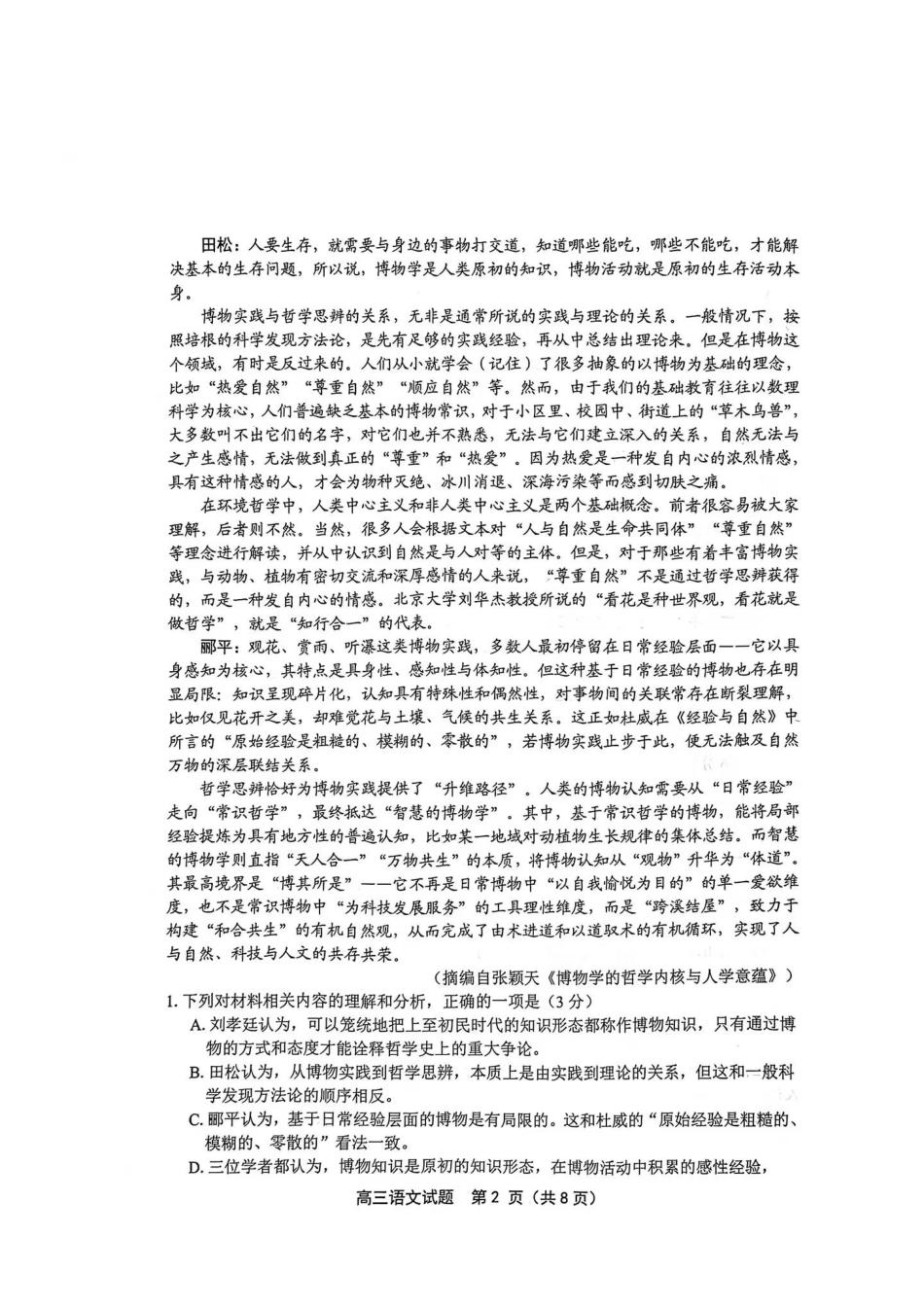 2026届高三年级第一次调研测试语文.pdf_第2页