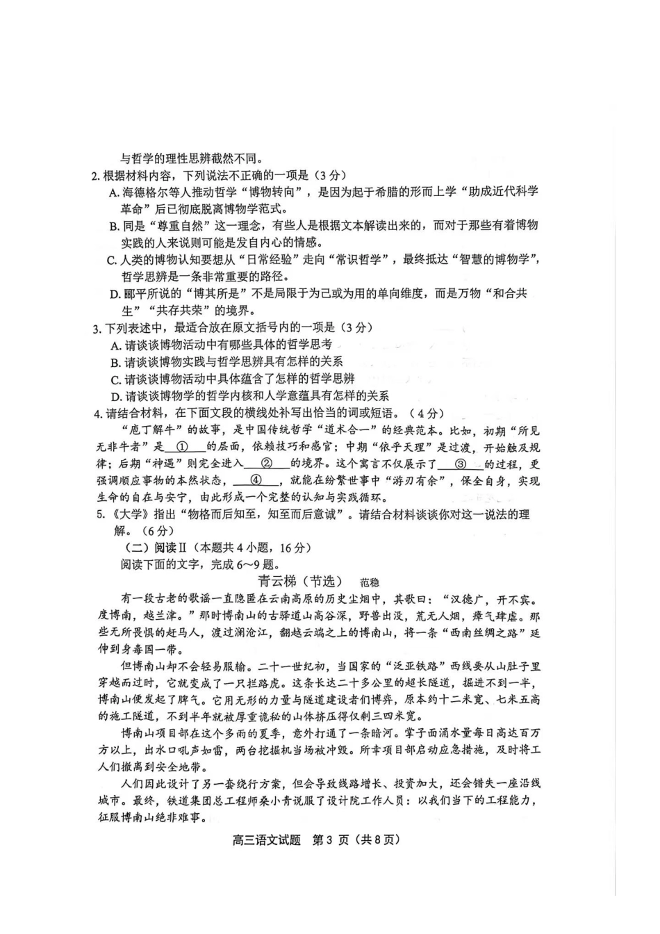 2026届高三年级第一次调研测试语文.pdf_第3页