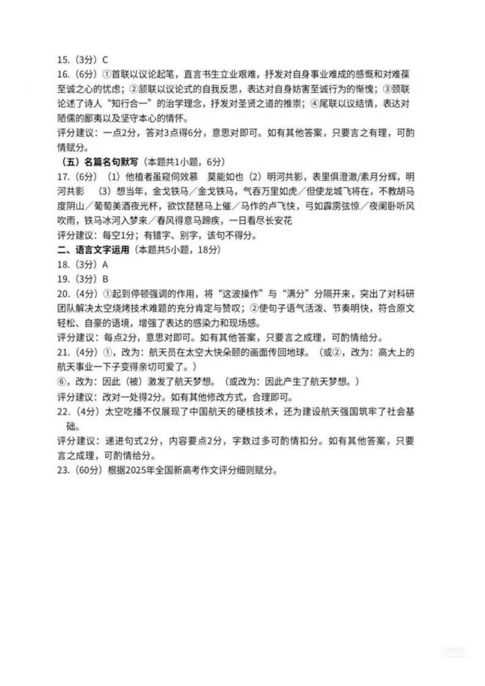 2026届高三年级第一次调研测试语文答案.pdf_第2页
