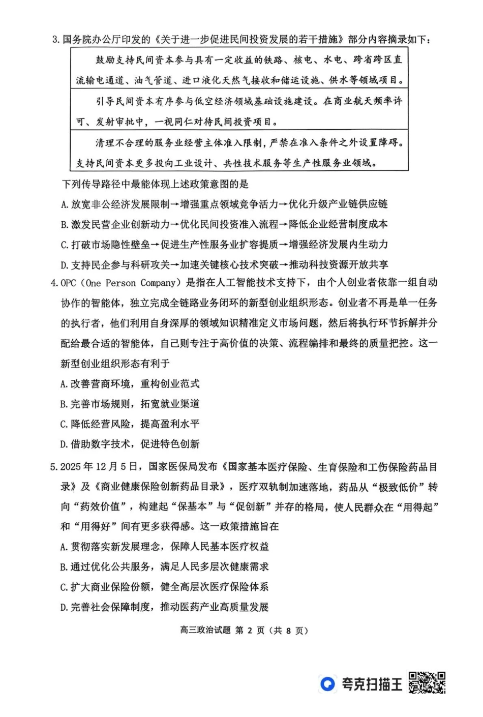 2026届高三年级第一次调研测试政治.pdf_第2页