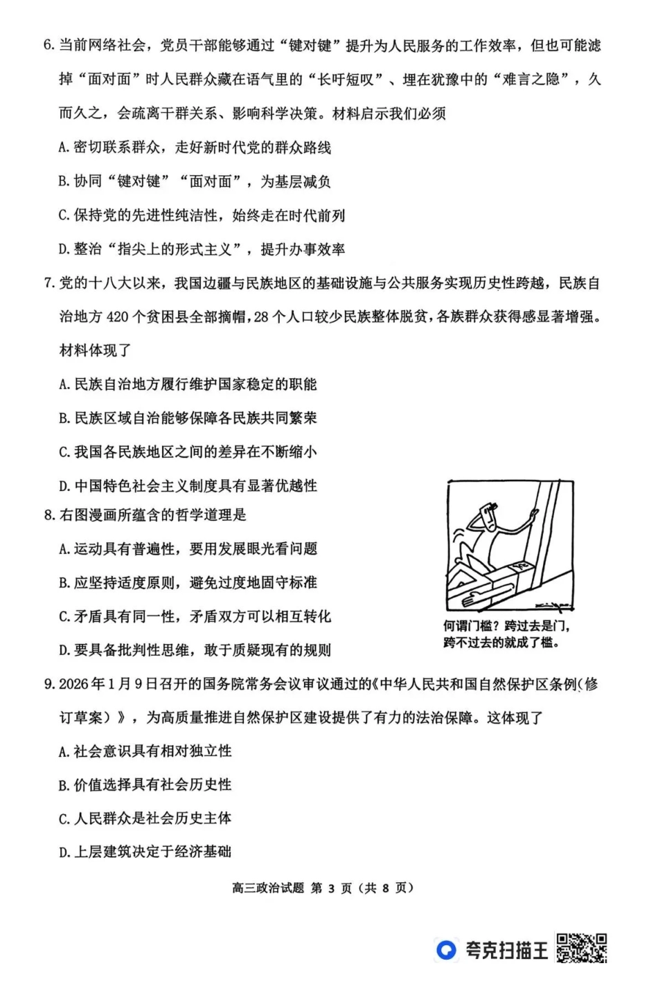 2026届高三年级第一次调研测试政治.pdf_第3页