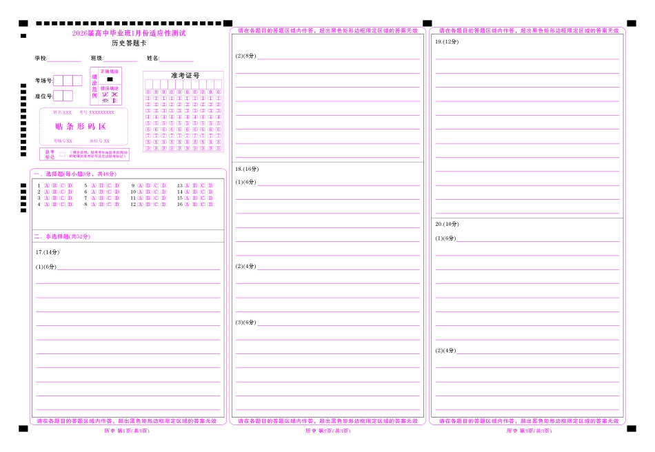 2026届高中毕业班1月份适应性测试历史网评卡.pdf_第1页
