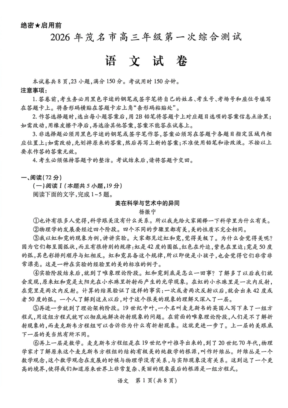 2026届广东茂名市高三上学期第一次综合测试语文试题.pdf_第1页