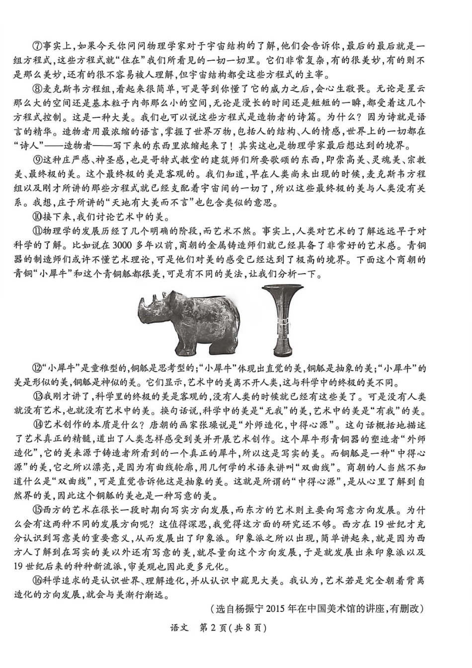 2026届广东茂名市高三上学期第一次综合测试语文试题.pdf_第2页