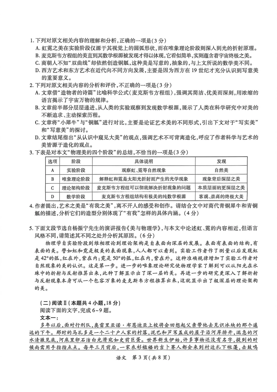 2026届广东茂名市高三上学期第一次综合测试语文试题.pdf_第3页