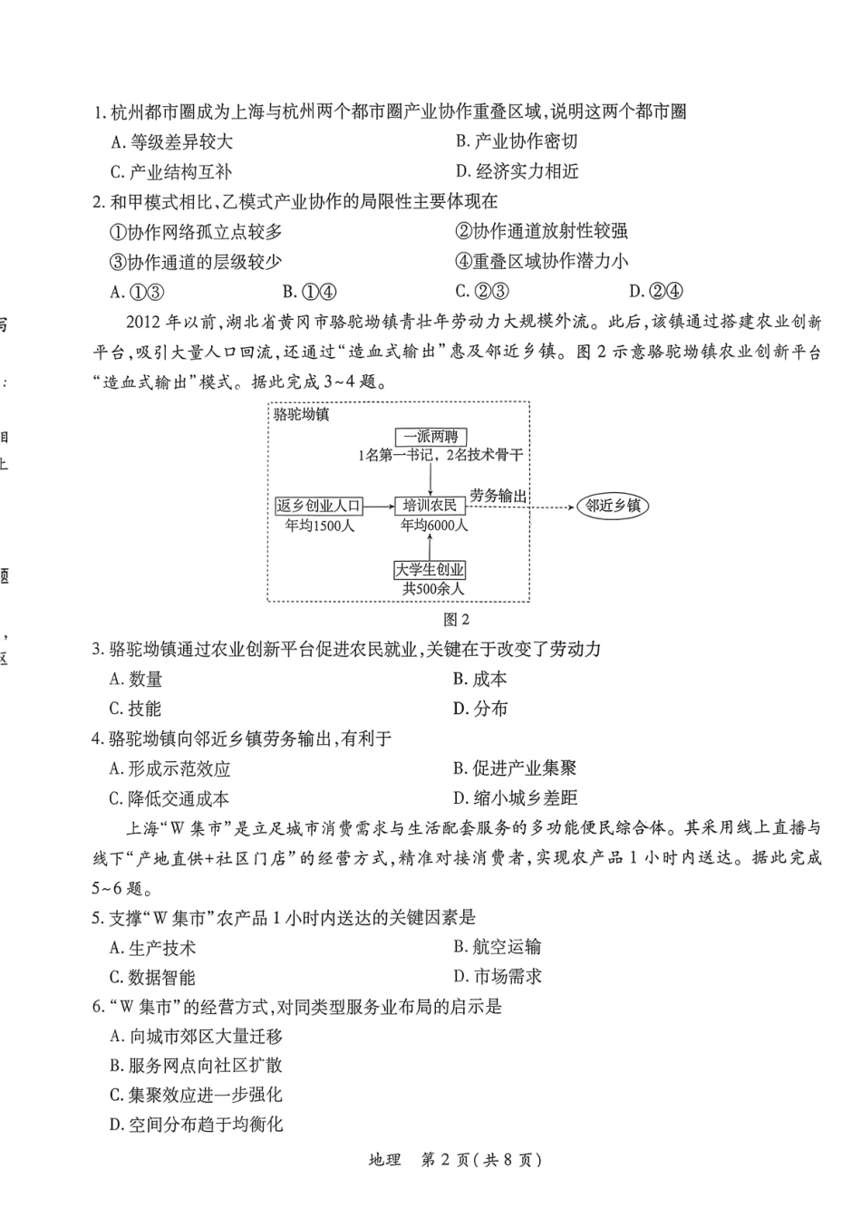 2026届广东茂名市高州市高三上学期一模地理试卷.pdf_第2页