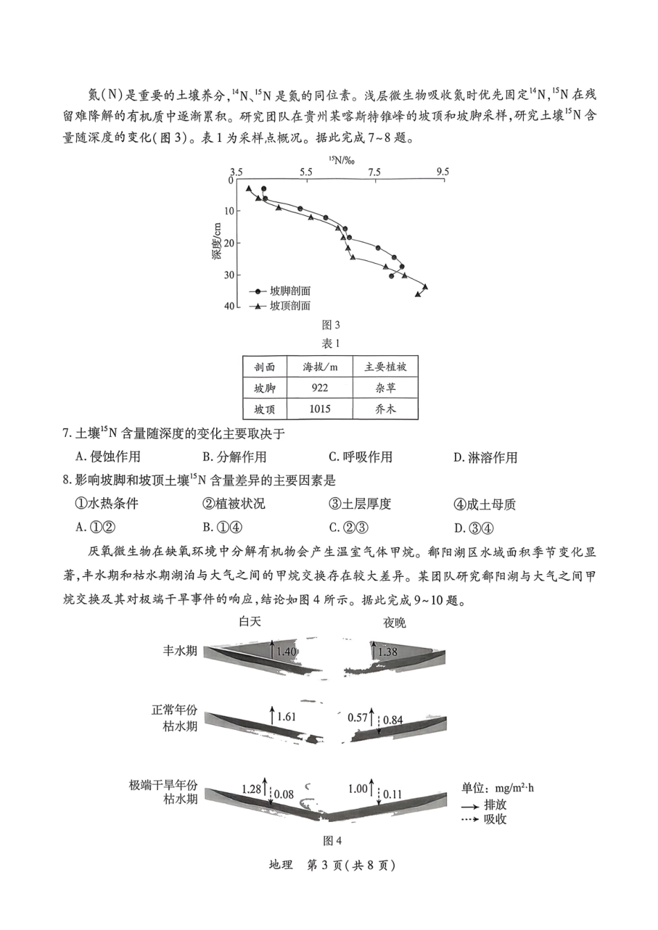 2026届广东茂名市高州市高三上学期一模地理试卷.pdf_第3页