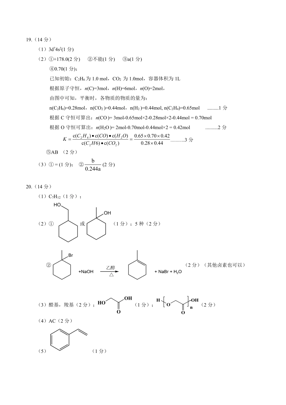 2026届广东茂名市高州市高三上学期一模化学答案.pdf_第2页