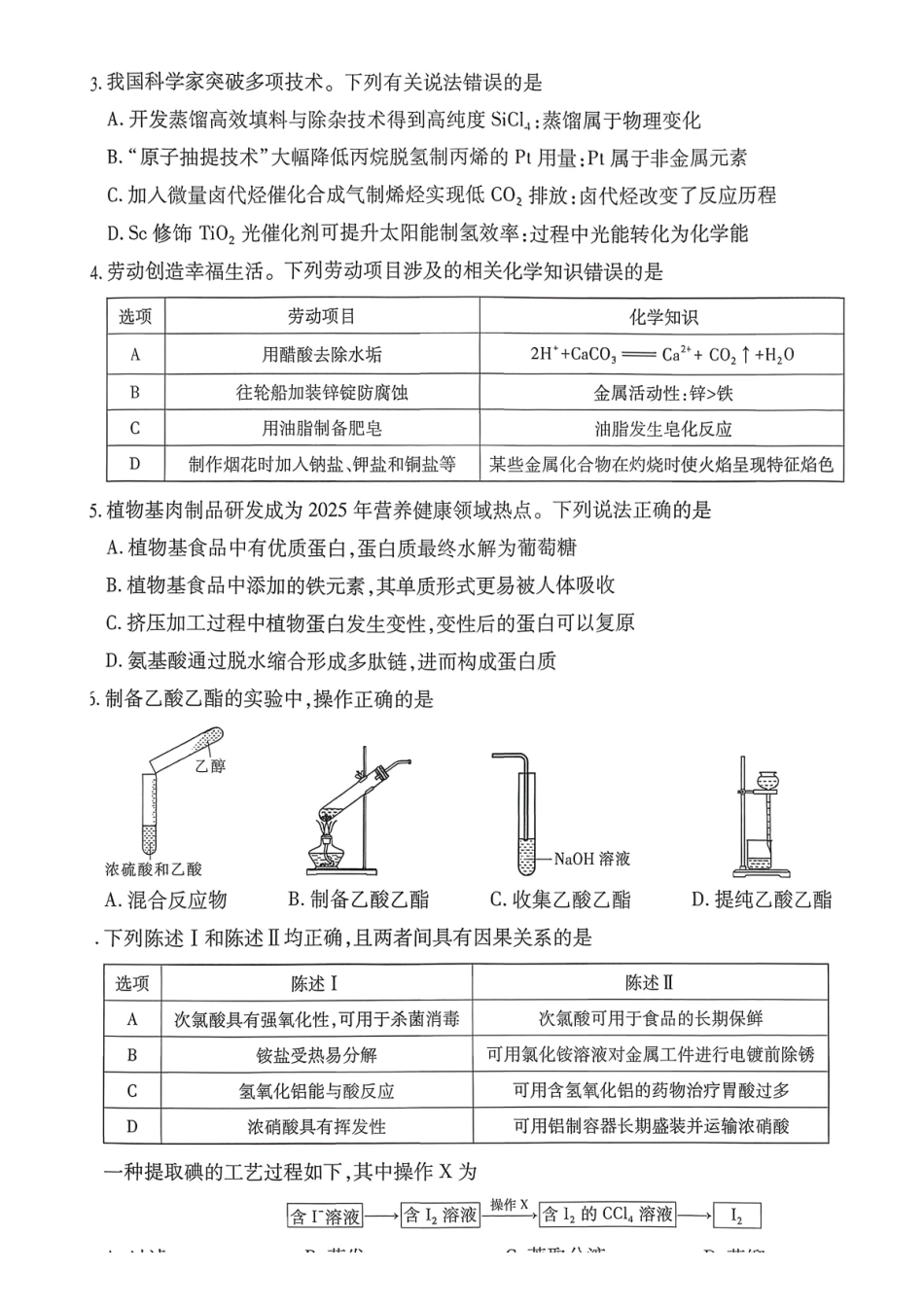 2026届广东茂名市高州市高三上学期一模化学试卷.pdf_第2页