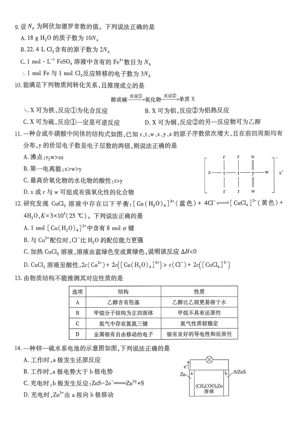 2026届广东茂名市高州市高三上学期一模化学试卷.pdf_第3页