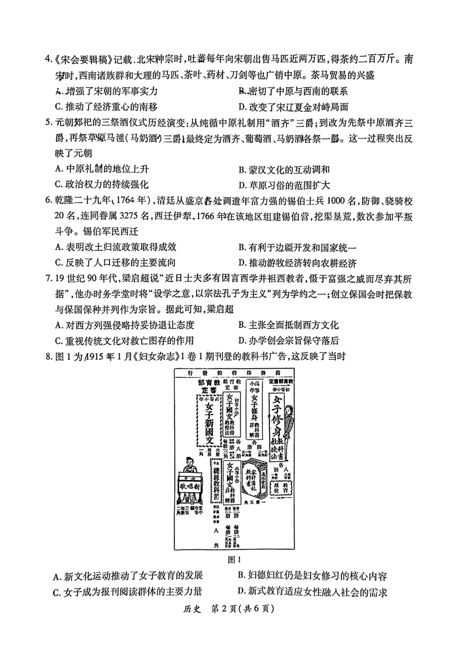 2026届广东茂名市高州市高三上学期一模历史试卷.pdf_第2页