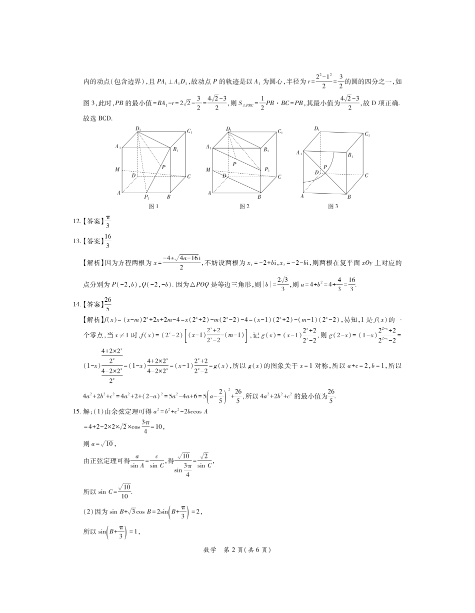 2026届广东茂名市高州市高三上学期一模数学答案.pdf_第2页