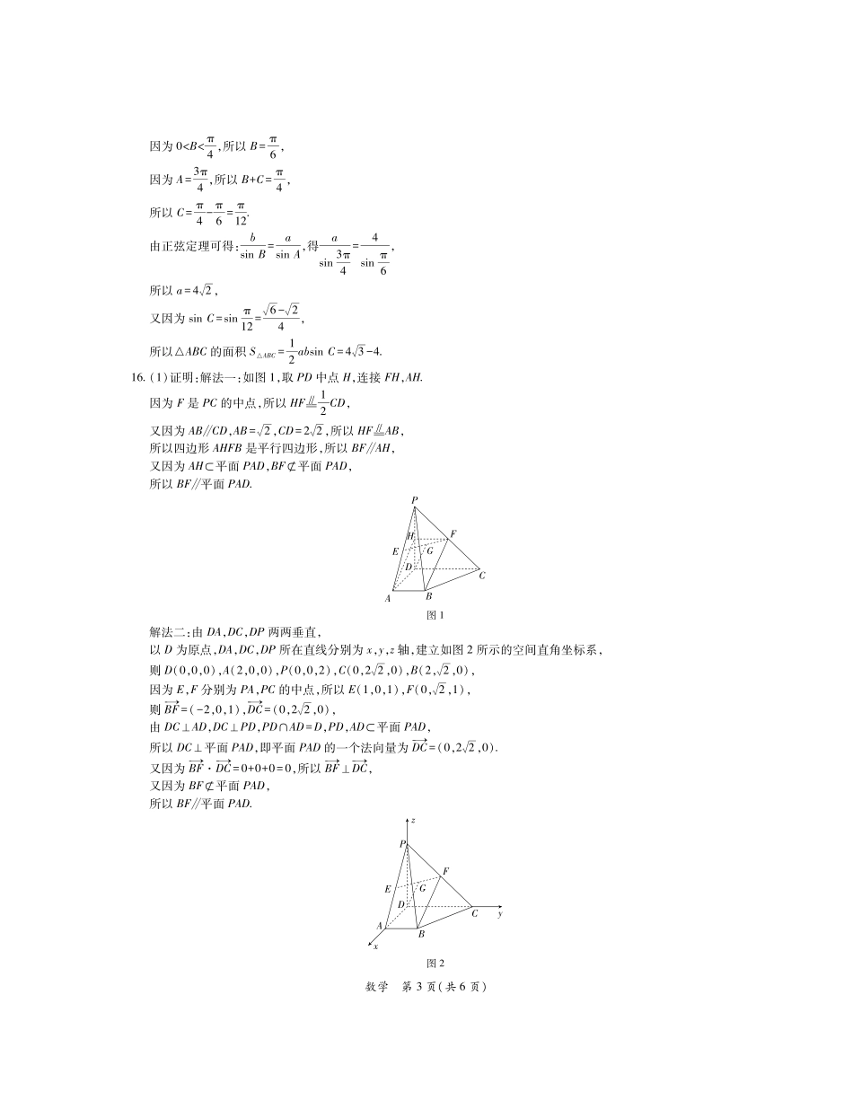 2026届广东茂名市高州市高三上学期一模数学答案.pdf_第3页
