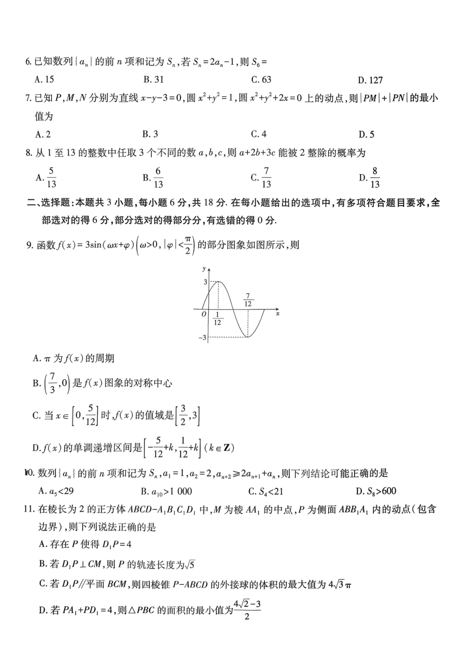 2026届广东茂名市高州市高三上学期一模数学试卷.pdf_第2页