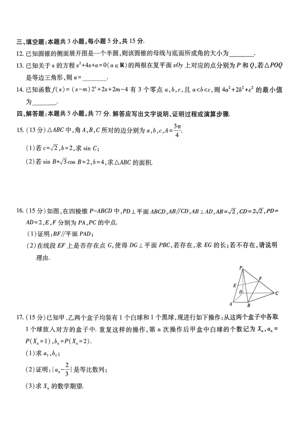 2026届广东茂名市高州市高三上学期一模数学试卷.pdf_第3页
