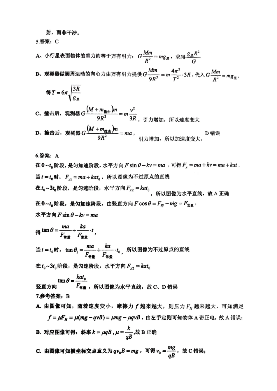 2026届广东茂名市高州市高三上学期一模物理参考答案.pdf_第2页