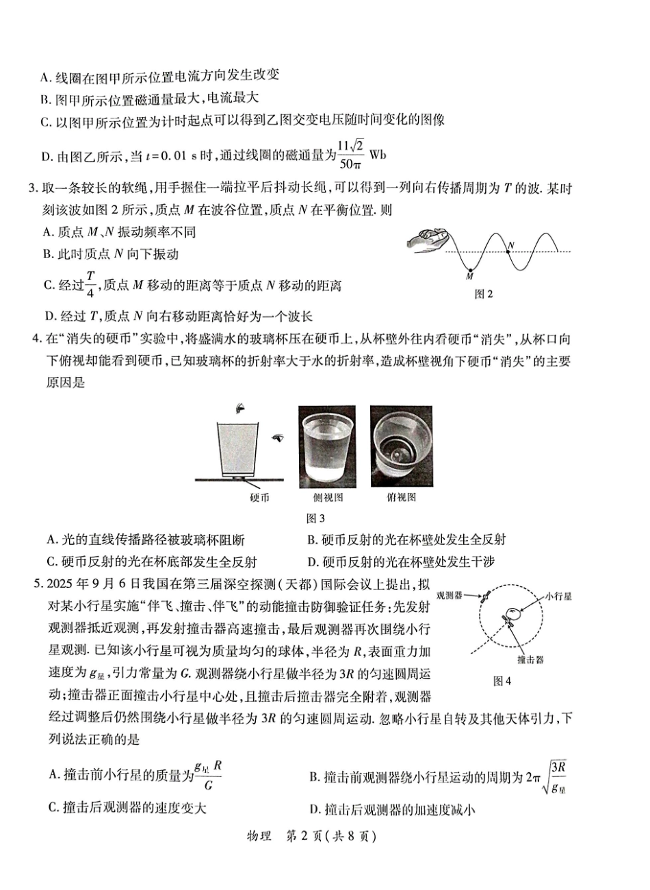 2026届广东茂名市高州市高三上学期一模物理试卷.pdf_第2页