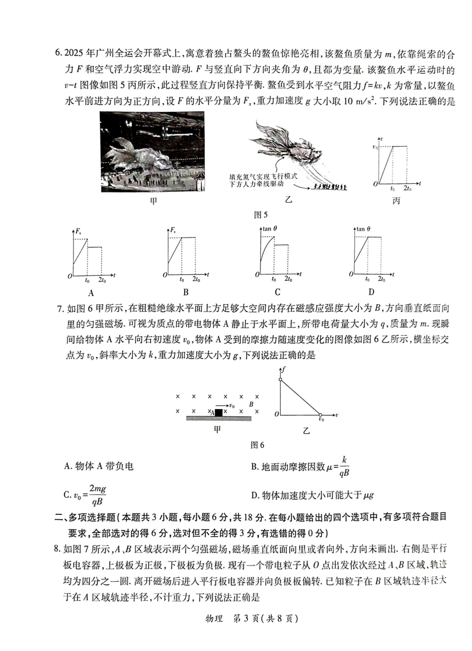 2026届广东茂名市高州市高三上学期一模物理试卷.pdf_第3页