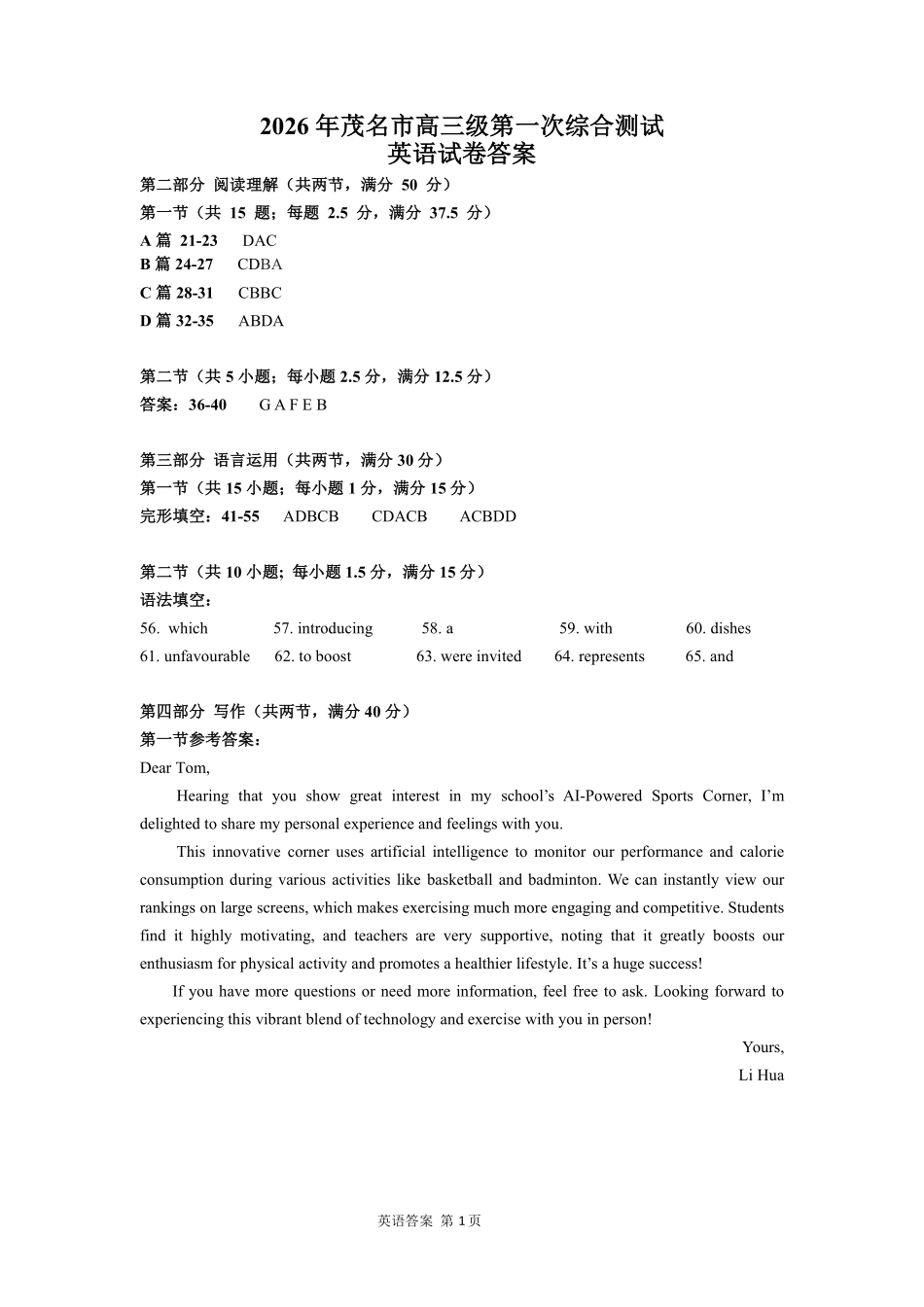 2026届广东茂名市高州市高三上学期一模英语答案.pdf_第1页
