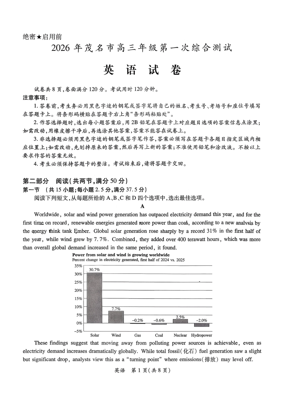 2026届广东茂名市高州市高三上学期一模英语试卷.pdf_第1页