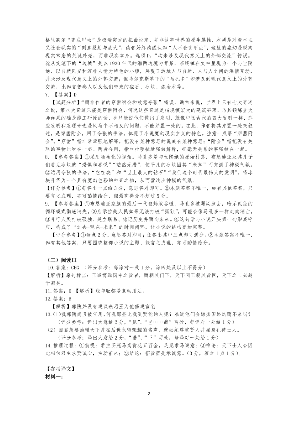 2026届广东茂名市高州市高三上学期一模语文参考答案.pdf_第2页