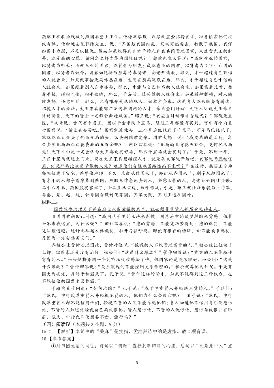 2026届广东茂名市高州市高三上学期一模语文参考答案.pdf_第3页
